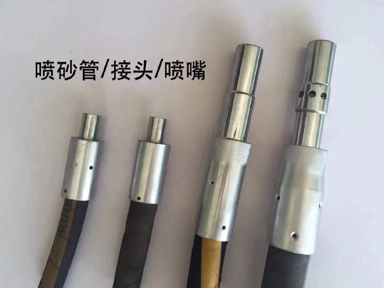 噴砂管、接頭、噴嘴